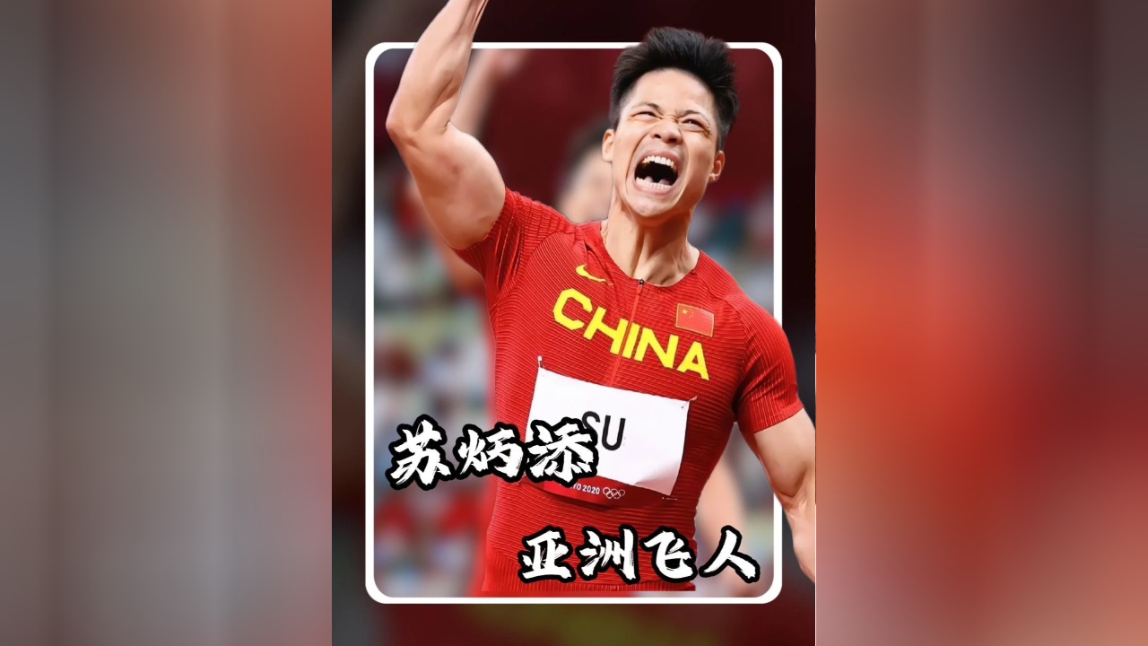 最新：苏炳添或将提前见分晓(苏炳添说自己达不到国家队标准)|贝博网站